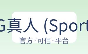 BG真人 (Sports) 配图